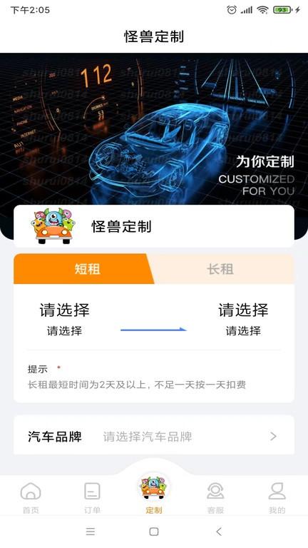怪兽出行汽车租赁下载,怪兽出行,租车app