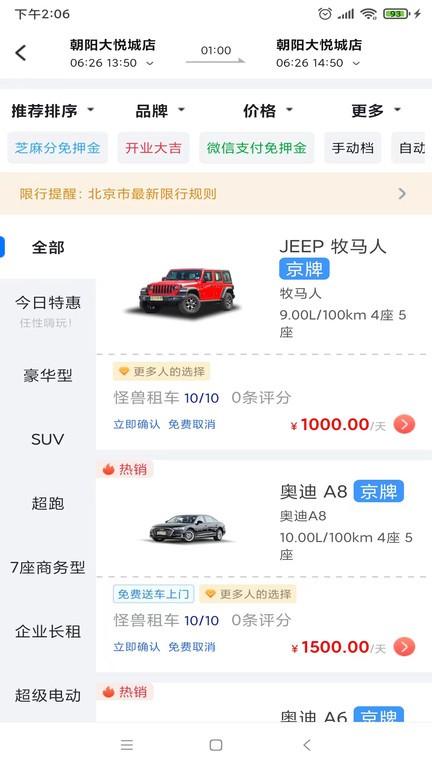 怪兽出行汽车租赁下载,怪兽出行,租车app