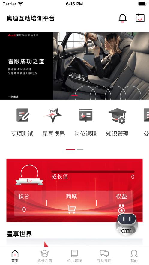 奥迪e训安卓版下载,奥迪e训,培训app,奥迪app
