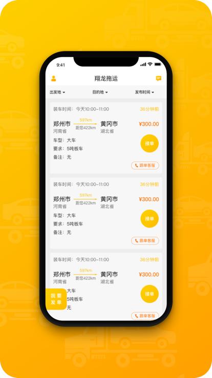 翔龙拖运司机版下载,翔龙拖运,托运app,司机app