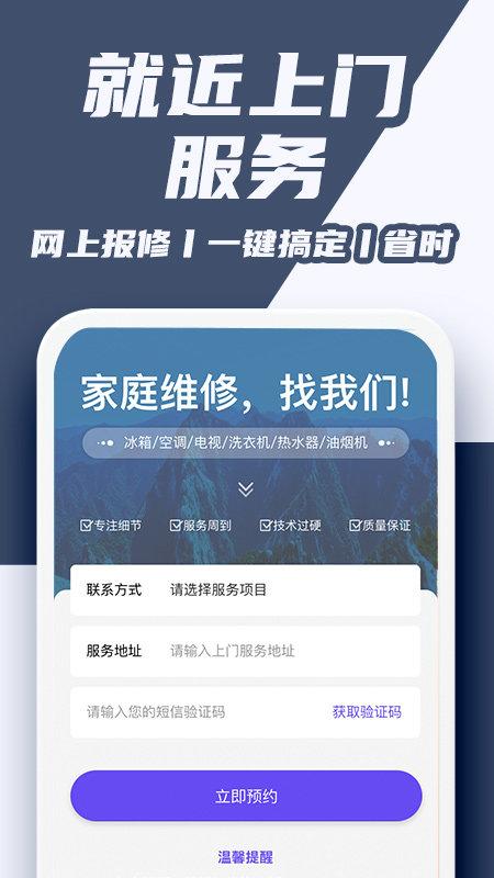 维修安装啄木鸟app下载,维修安装啄木鸟,维修app,家装app