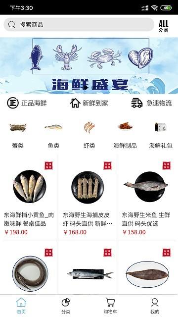 火箭海鲜官方版下载,火箭海鲜,海鲜app,商城app
