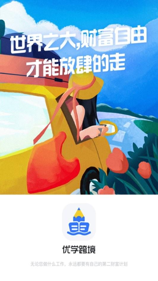 优学跨境app下载,优学跨境,电商运营app