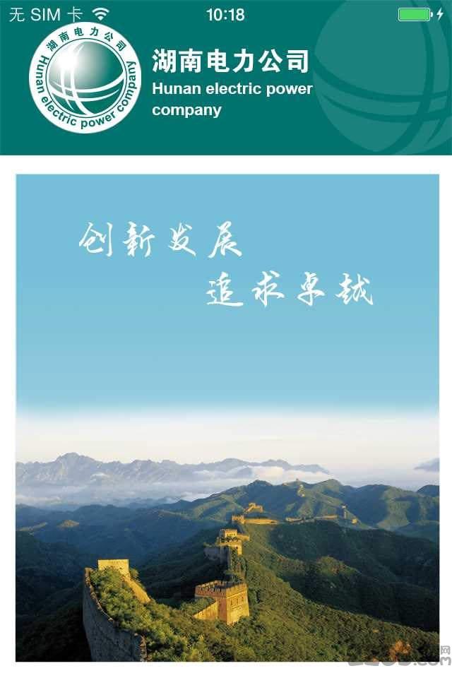 湖南电网手机客户端下载,湖南电网,电力app,湖南