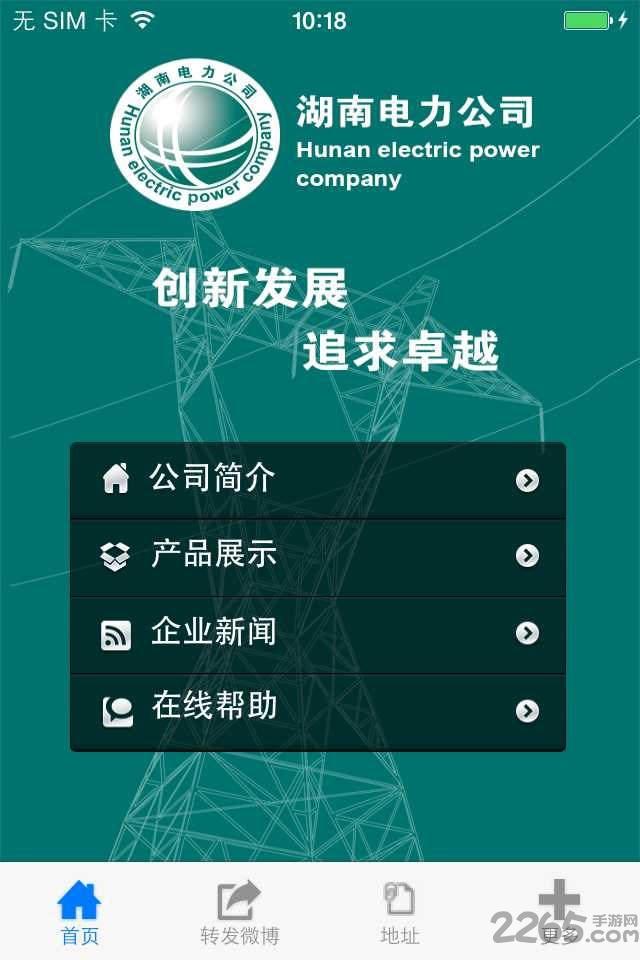 湖南电网手机客户端下载,湖南电网,电力app,湖南