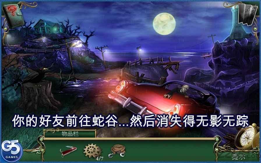 蛇溪的秘密破解版下载,蛇溪的秘密,冒险游戏,解谜游戏