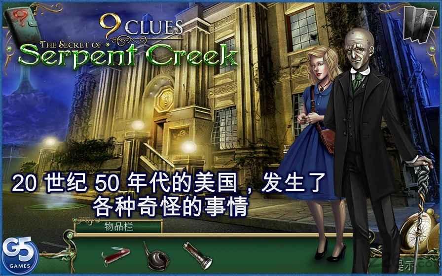 蛇溪的秘密破解版下载,蛇溪的秘密,冒险游戏,解谜游戏
