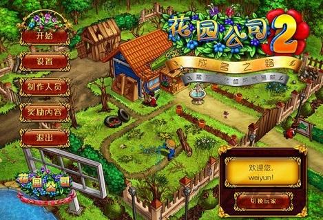 花园公司2成名之路中文版下载,花园公司2,建造游戏