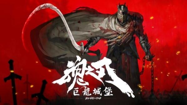 巨龙城堡破解版下载,巨龙城堡,魔幻手游,战斗手游