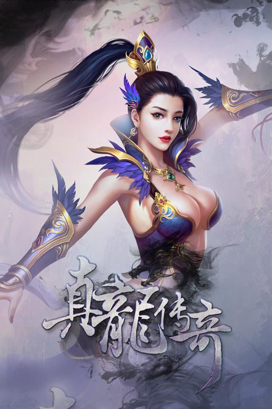 真龙传奇手游九游版下载,真龙传奇,玄幻手游,pk手游,九游手游