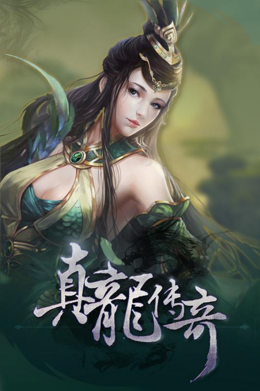 真龙传奇手游九游版下载,真龙传奇,玄幻手游,pk手游,九游手游