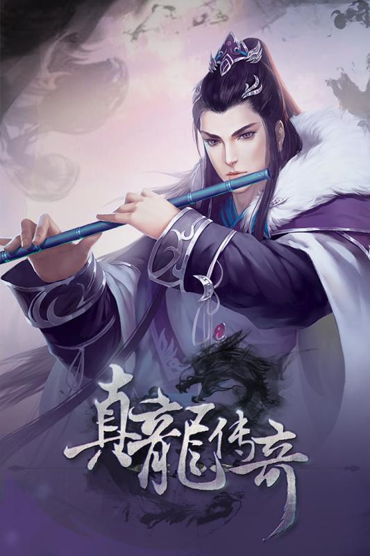 真龙传奇手游九游版下载,真龙传奇,玄幻手游,pk手游,九游手游