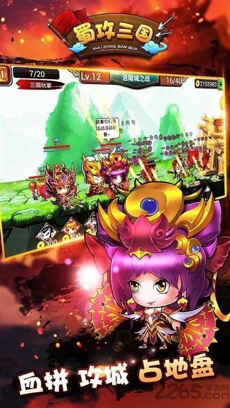 蜀攻三国手机版下载,蜀攻三国,三国手游,卡牌手游