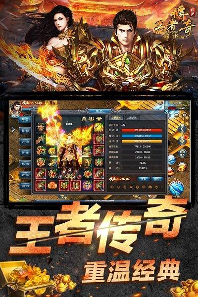 上士游戏平台王者传奇下载,王者传奇,传奇手游,pk手游,上士游戏