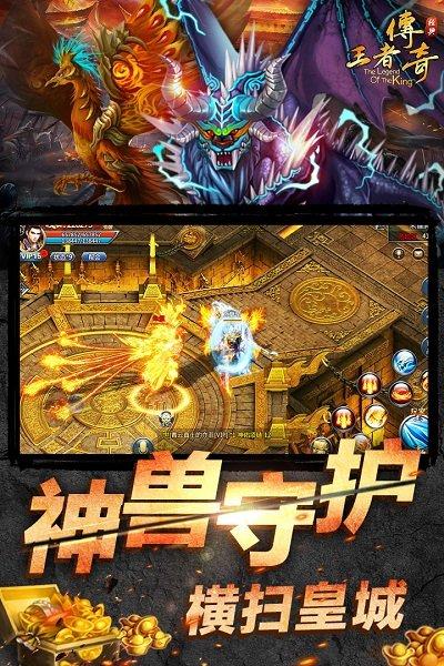 上士游戏平台王者传奇下载,王者传奇,传奇手游,pk手游,上士游戏