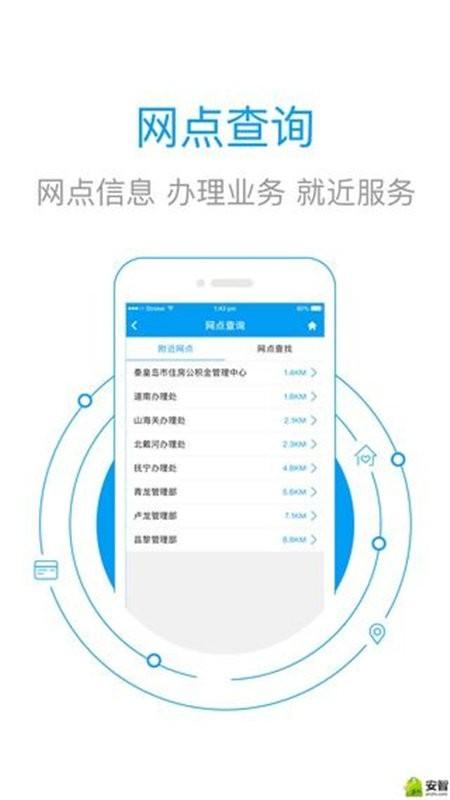 秦皇岛公积金app下载,秦皇岛公积金,公积金app,秦皇岛app