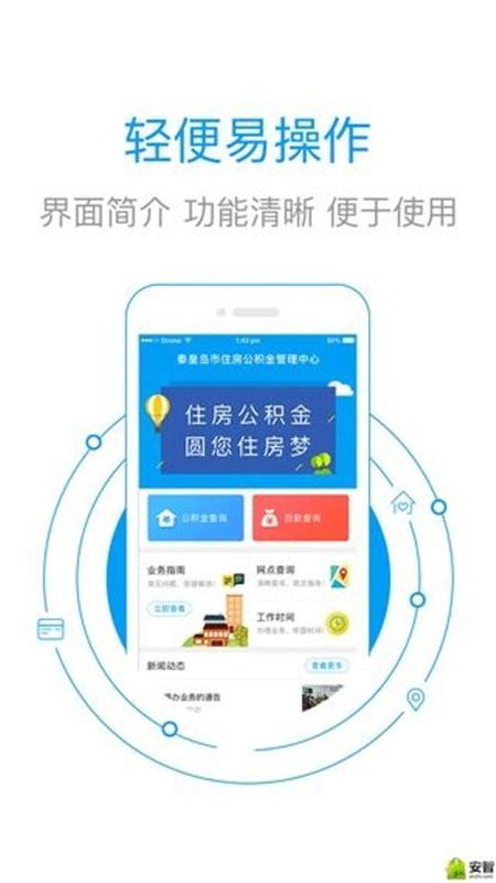 秦皇岛公积金app下载,秦皇岛公积金,公积金app,秦皇岛app