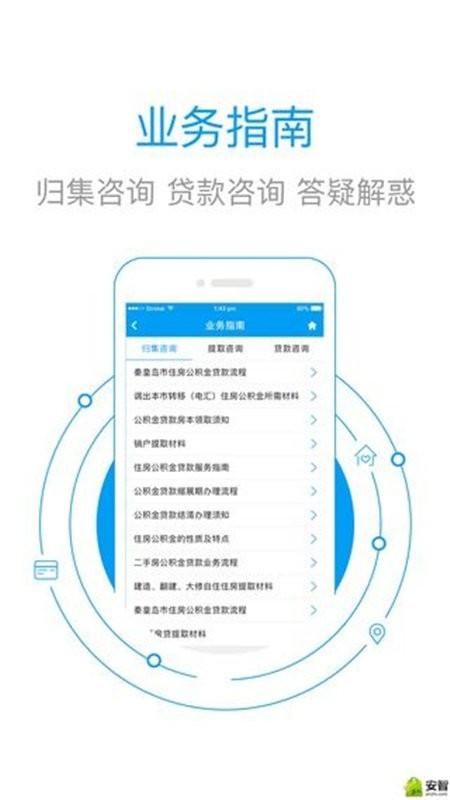 秦皇岛公积金app下载,秦皇岛公积金,公积金app,秦皇岛app
