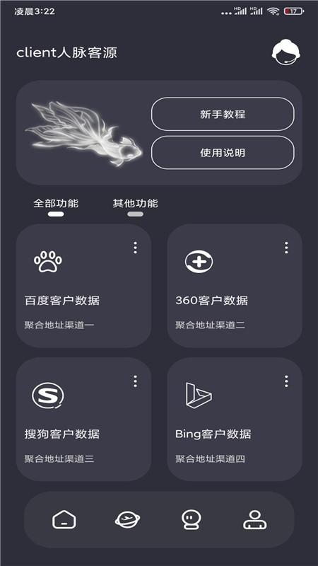 人脉客源app下载,人脉客源,营销app