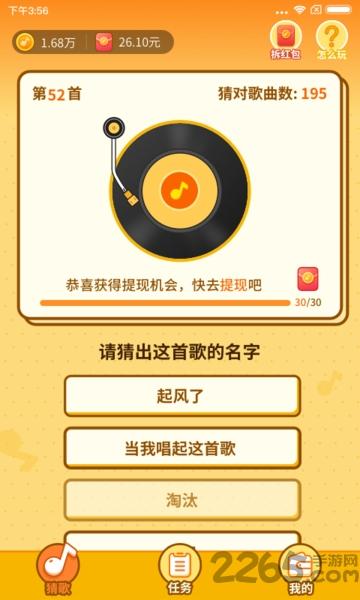 点点猜歌最新版本下载,点点猜歌,猜歌app,娱乐app