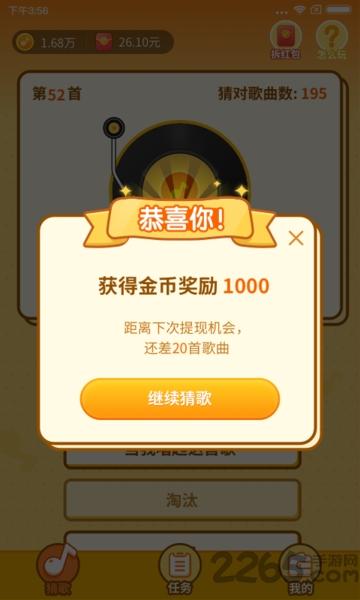 点点猜歌最新版本下载,点点猜歌,猜歌app,娱乐app