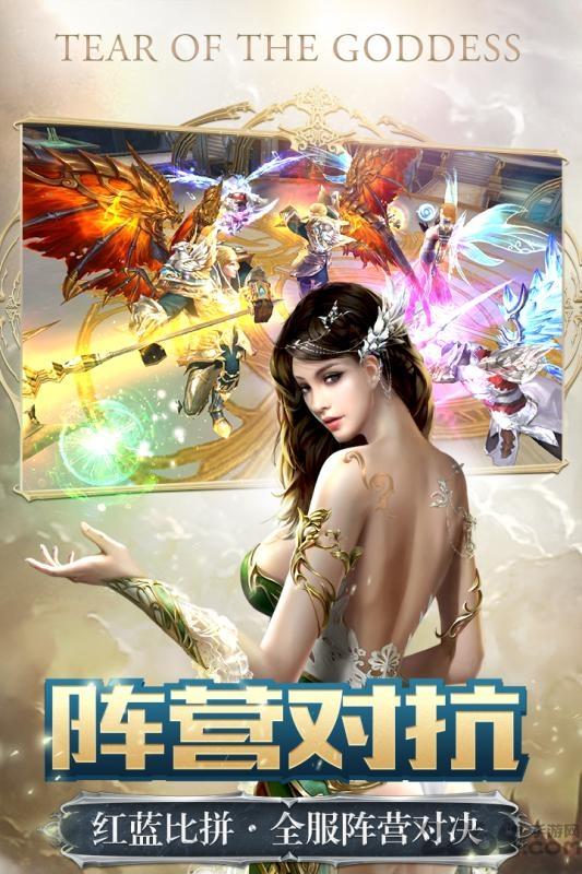 女神之泪手游bt版下载,女神之泪,魔幻手游,暗黑手游