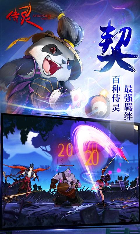 侍灵手游变态版满v版下载,侍灵,动漫手游,战斗手游