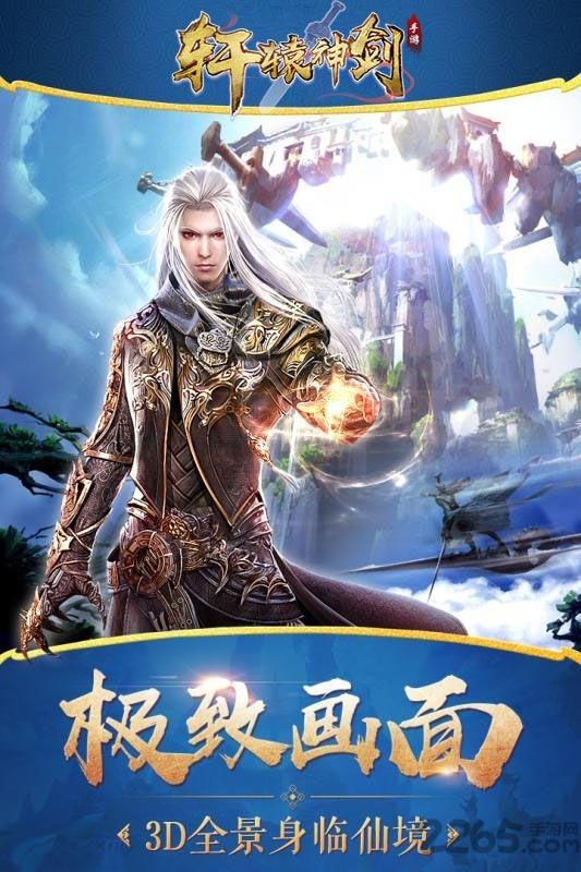 轩辕神剑破解版下载,轩辕神剑,修真手游,仙侠手游