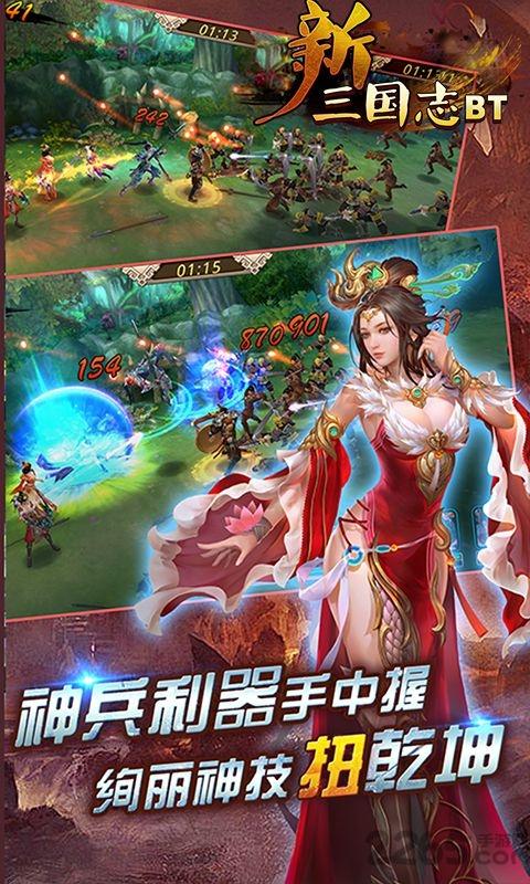 新三国志变态版下载,新三国志,三国手游,策略手游