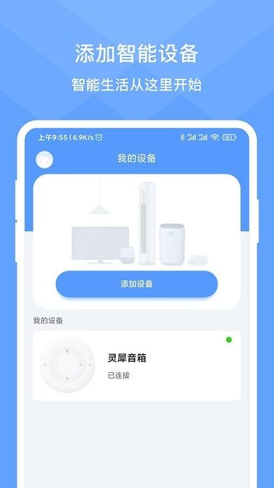 灵犀时光app下载,灵犀时光,语音app,智能app