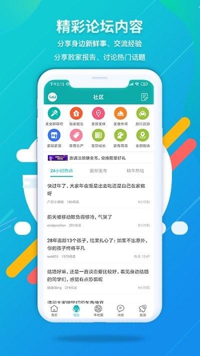 百丽吧论坛软件下载,百丽吧,论坛app,天津app