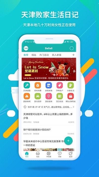 百丽吧论坛软件下载,百丽吧,论坛app,天津app
