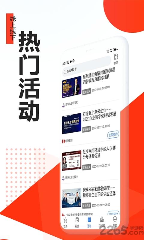mbachina官方版下载,mbachina,mbaapp,备考app