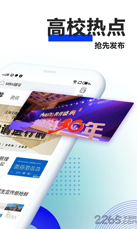 mbachina官方版下载,mbachina,mbaapp,备考app