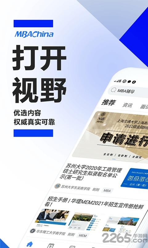 mbachina官方版下载,mbachina,mbaapp,备考app