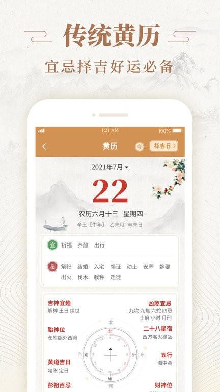 天天福历app下载,天天福历,日历app