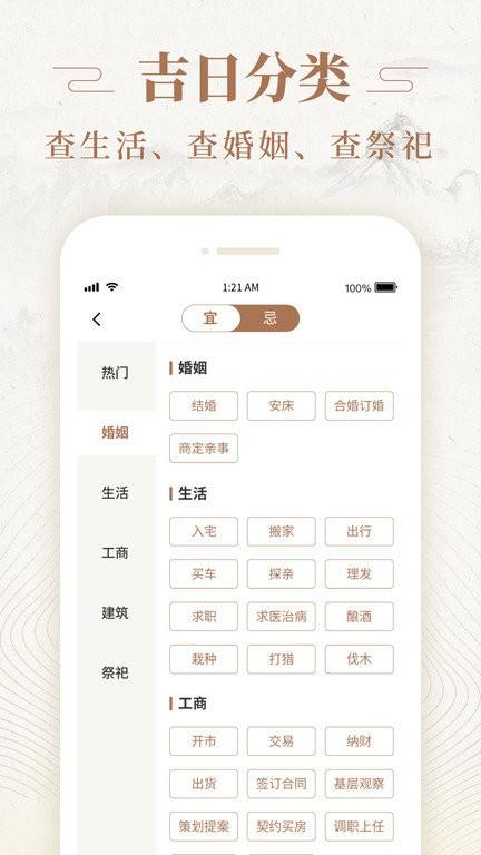 天天福历app下载,天天福历,日历app
