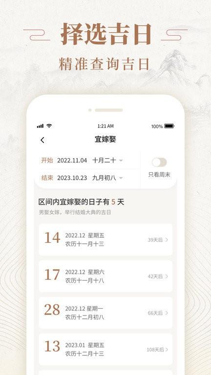 天天福历app下载,天天福历,日历app