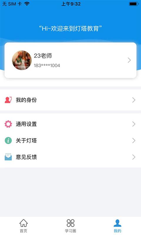 灯塔教师端下载,灯塔教师,学习app,教育app