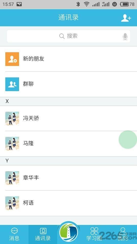 灯塔教师端下载,灯塔教师,学习app,教育app