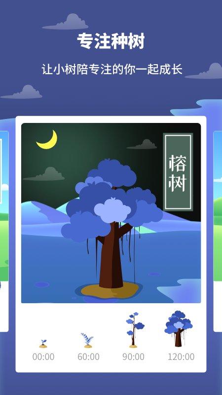 专注树林app下载,专注树林,专注app,效率app