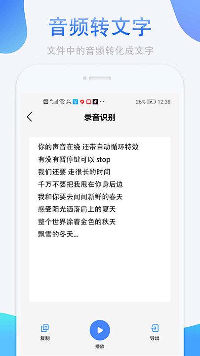 录音转换文字app下载,录音转换文字,转换app