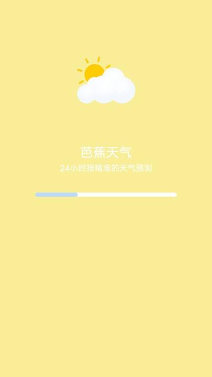 芭蕉天气预报15天下载,芭蕉天气,天气app