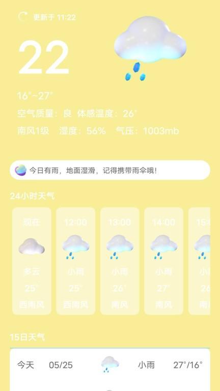 芭蕉天气预报15天下载,芭蕉天气,天气app