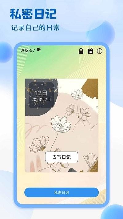 私密笔记软件下载,私密笔记,记事app