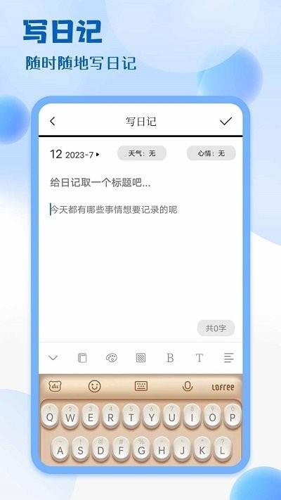 私密笔记软件下载,私密笔记,记事app