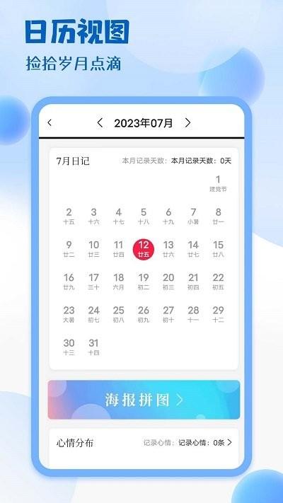 私密笔记软件下载,私密笔记,记事app