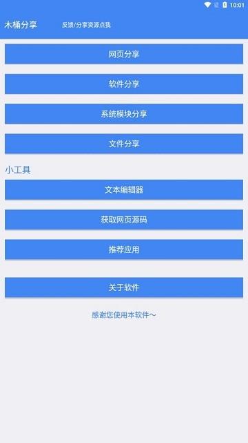 木桶分享手机app下载,木桶分享,资源app,分享app