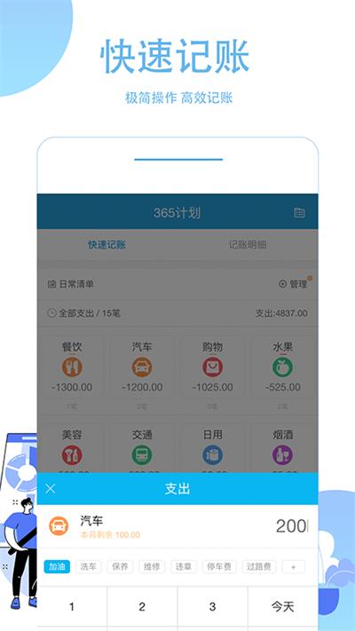 365计划最新版本下载,365计划,记账app