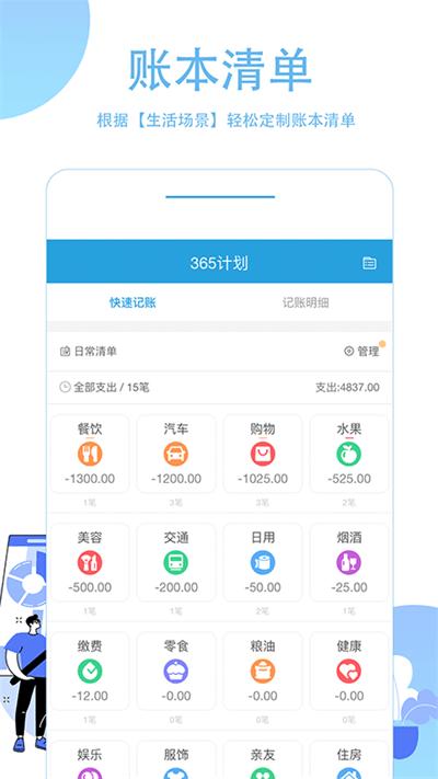 365计划最新版本下载,365计划,记账app